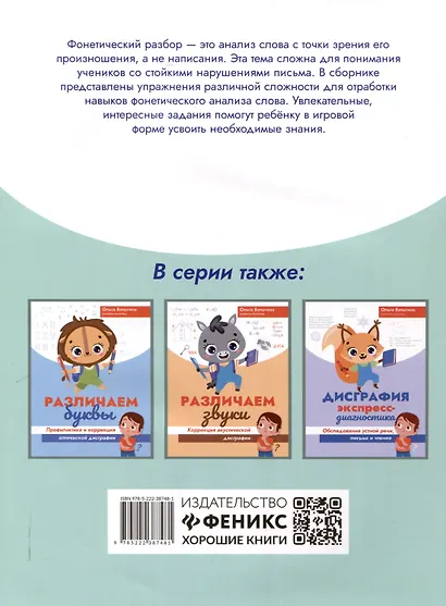 Веселая фонетика: учимся фонетическому разбору слова - фото 2