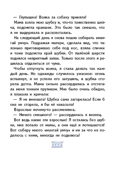 Игра в камешки - фото 5