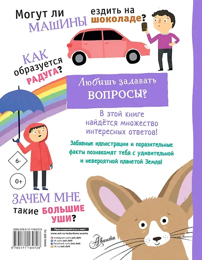 Наша планета - фото 2
