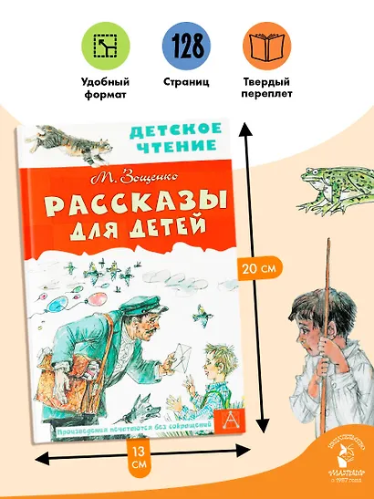 Рассказы для детей - фото 6