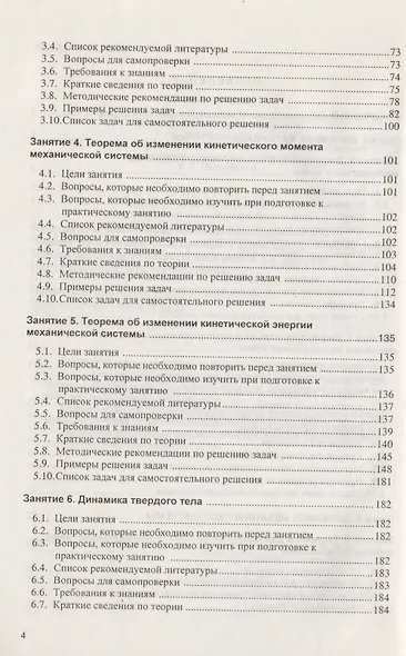 Примеры и задачи в теоретической  механике. В 2-х ч. Ч.2. Динамика. Учебное пособие - фото 3