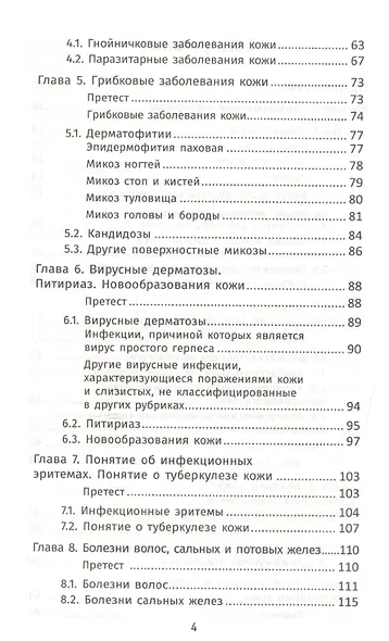 Лечение пациентов дерматовенерологического профиля дп - фото 3