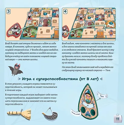 Настольная игра: Монстры в доме - фото 4