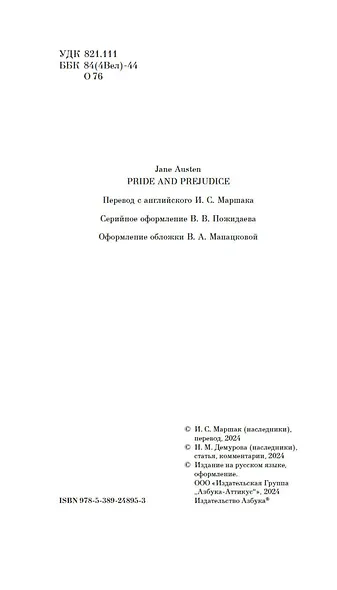 Гордость и предубеждение - фото 9