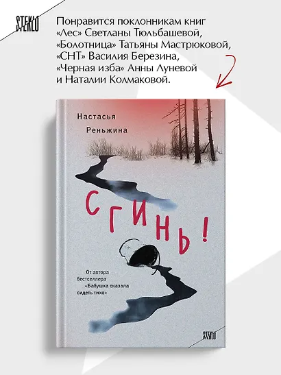 Комплект из 2-х книг Настасьи Реньжиной: "Бабушка сказала сидеть тихо" + "Сгинь!" - фото 6
