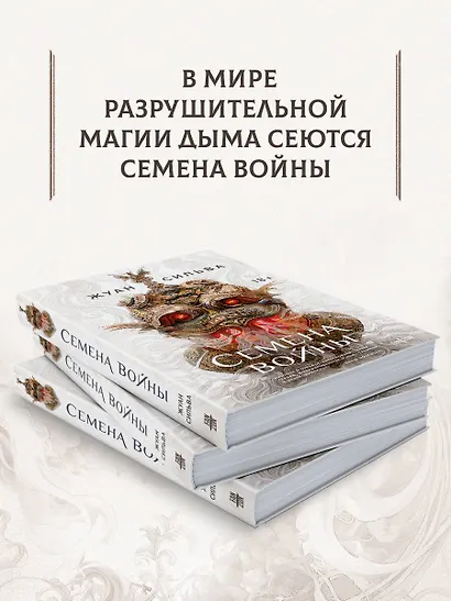 Семена войны - фото 9