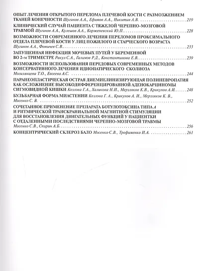 Трудный диагноз в практике многопрофильного стационара - фото 4