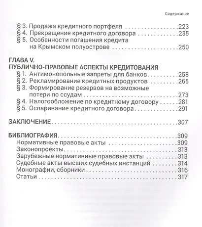 О рисках и спорах по кредитному договору - фото 3