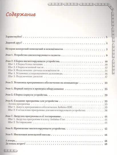 Конструируем роботов на Arduino®. Да будет свет! - фото 2