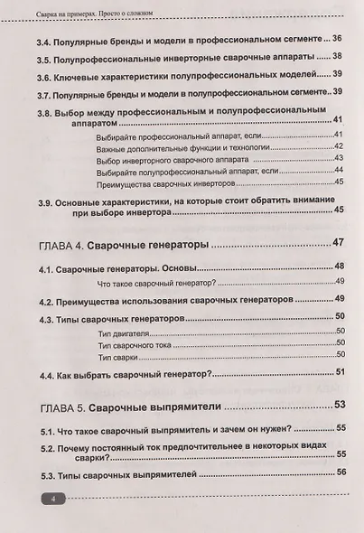 Сварка на примерах. Просто о сложном + QR-ссылки на онлайн-видео и ресурсы - фото 4