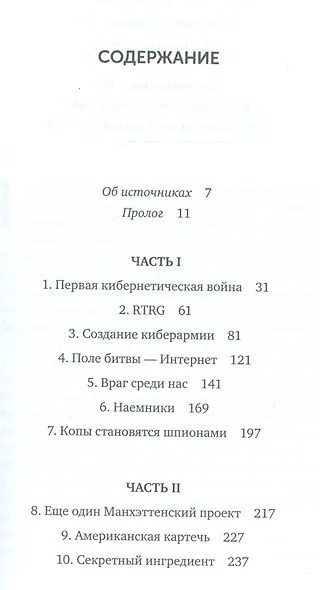 Кибервойн@: Пятый театр военных действий - фото 2