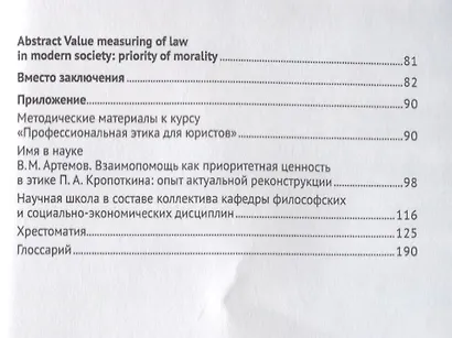 Нравственность и право. Уч.пос - фото 3