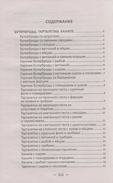 Кулинарные хиты из доступных продуктов - фото 2