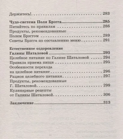 Раздельное питание по Герберту Шелтону, сыроедение и другие системы здорового питания - фото 5