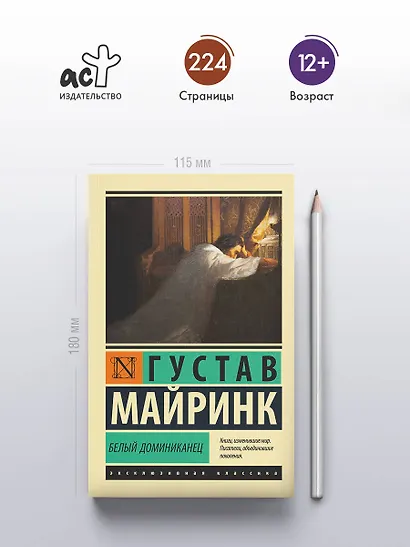 Белый Доминиканец - фото 4