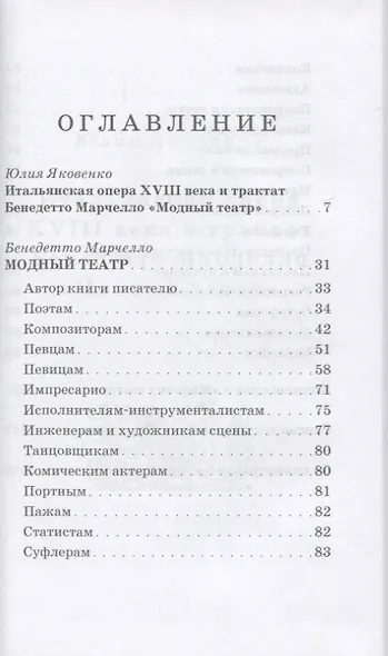 Модный театр. Из истории оперного искусства. Учебное пособие - фото 2