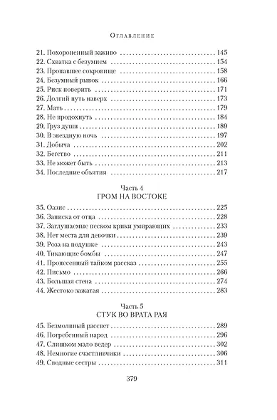 Песок - фото 13