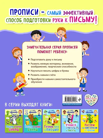 Умные прописи - фото 2