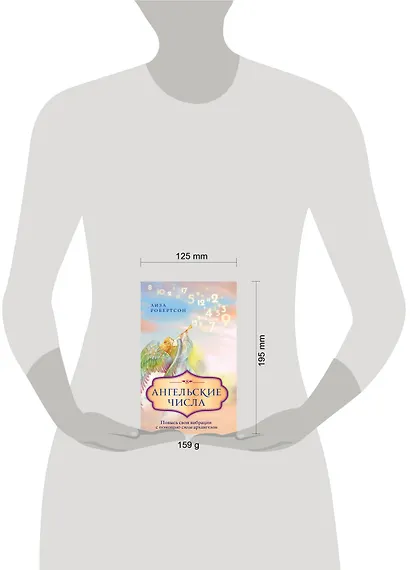 Ангельские числа: повысь свои вибрации с помощью силы архангелов - фото 4