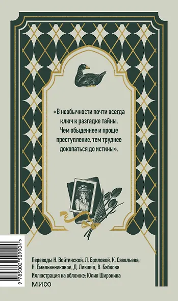 Приключения Шерлока Холмса. Вечные истории - фото 2