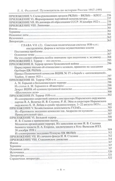 Путеводитель по истории России 1917-1991 Уч.-метод. пос. (Филиппов) - фото 5