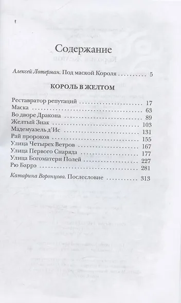 Король в Желтом - фото 4