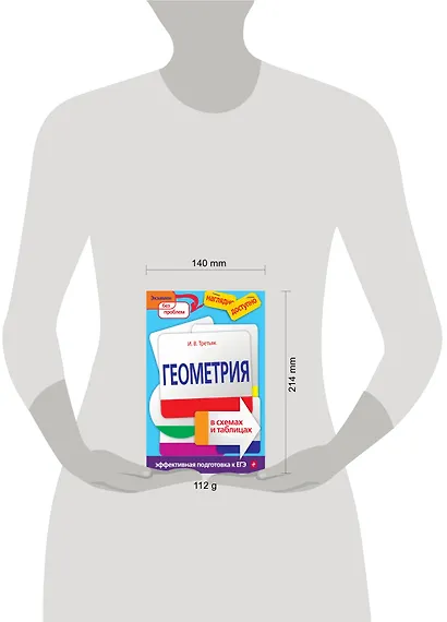 Геометрия в схемах и таблицах - фото 4