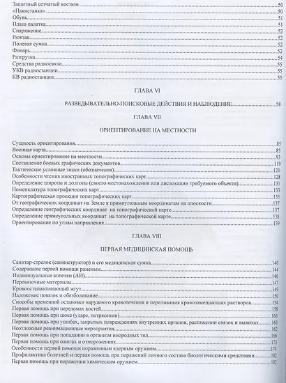 Действия спецназа ГРУ в разведке и в бою - фото 3
