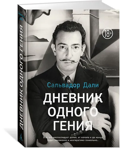 Дневник одного гения - фото 3