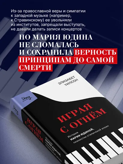 Играя с огнем. История Марии Юдиной, пианистки сталинской эпохи - фото 5