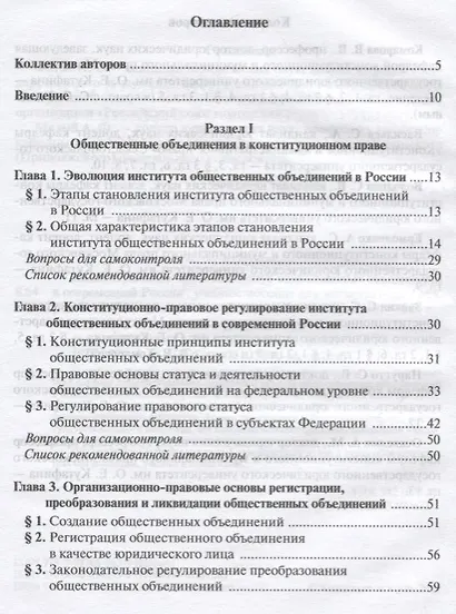Конституционно-правовой статус общественных объединений в современной России - фото 2
