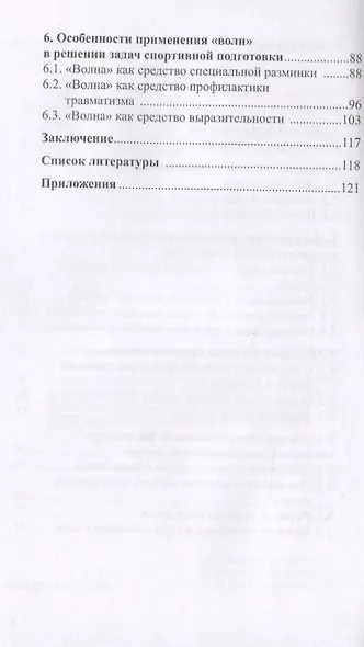 Теория и методика художественной гимнастики: "Волны". Учебное пособие - фото 3