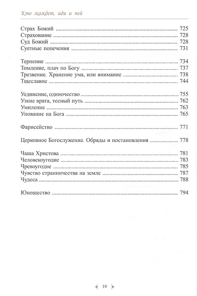 Кто жаждет иди и пей. Путеводитель по творениям святителя Игнатия (Брянчанинова) - фото 7