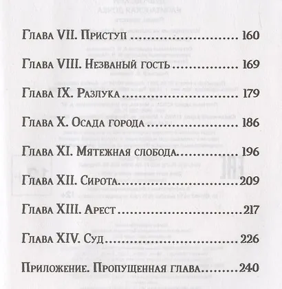 Дубровский. Капитанская дочка. - фото 3