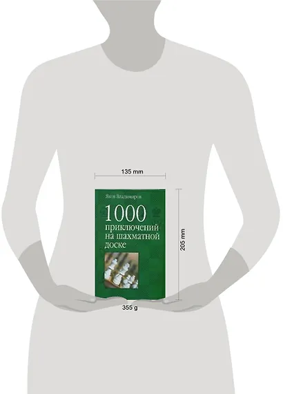 1000 приключений на шахматной доске - фото 2