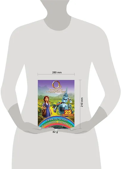 Приключения Железного Дровосека. Играй и отгадывай (с наклейками) - фото 3