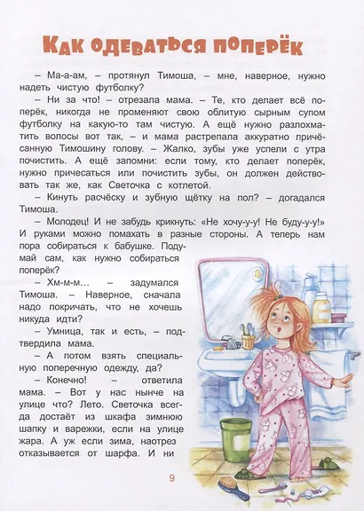 Тимоша и поперечный день - фото 6