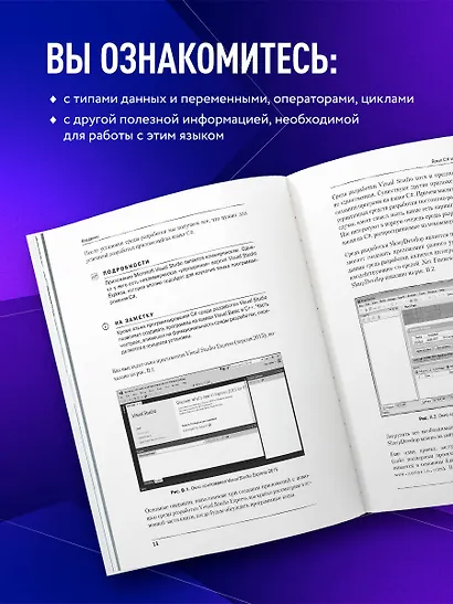 Программирование на C# для начинающих. Основные сведения - фото 6