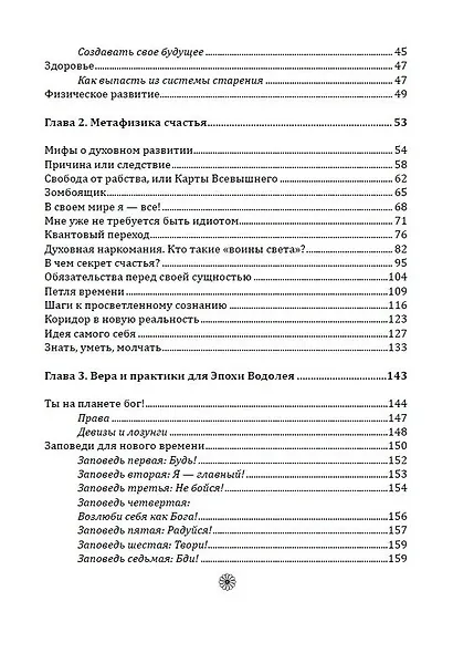 Метафизика счастья и перемен. Теория и практика постижения себя - фото 3