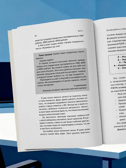 500 промтов для жизни и бизнеса. Как правильно общаться с искусственным интеллектом, чтобы быстро решать любые задачи - фото 10