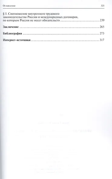 Эффективность норм международного трудового права.Монография. - фото 3