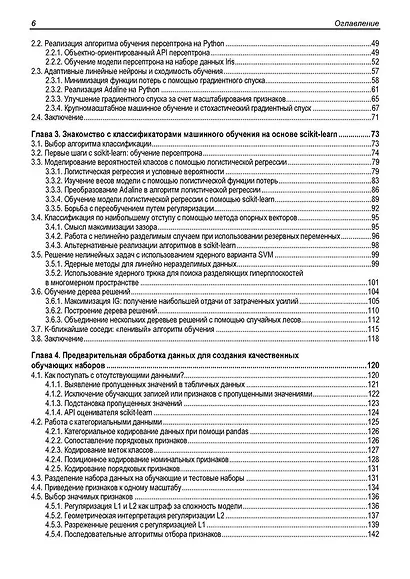 Машинное обучение с PyTorch и Scikit-Learn - фото 4