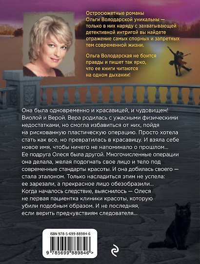 Красавица-чудовище - фото 2
