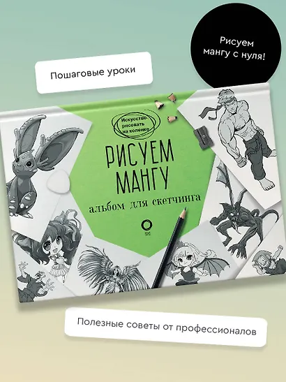 Рисуем мангу. Альбом для скетчинга - фото 3