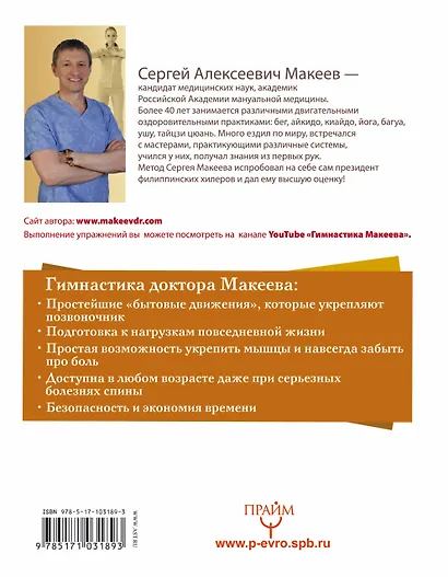 Остеохондроз и боль в спине. Йога бытовых движений - фото 2