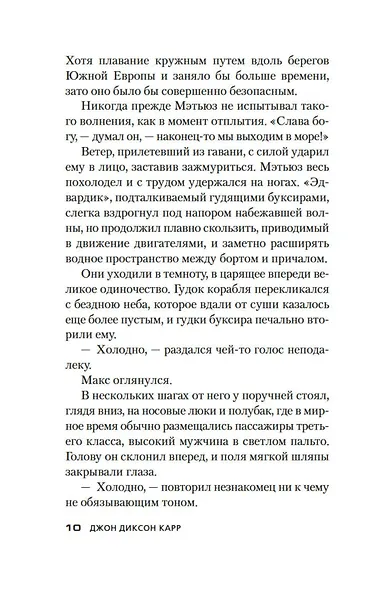 Убийство в Атлантике - фото 15