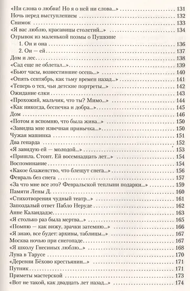 Малое собрание сочинений - фото 9