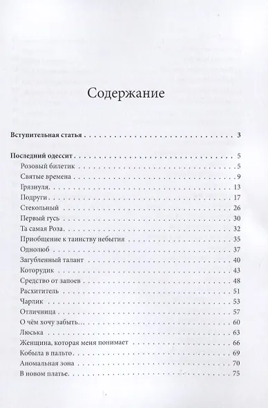 Святые времена - фото 2