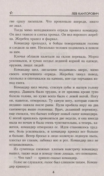 Полковник Коршунов - фото 4