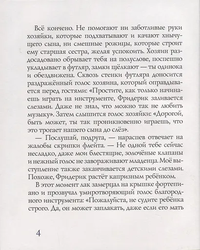 Шопен и пианино - фото 3